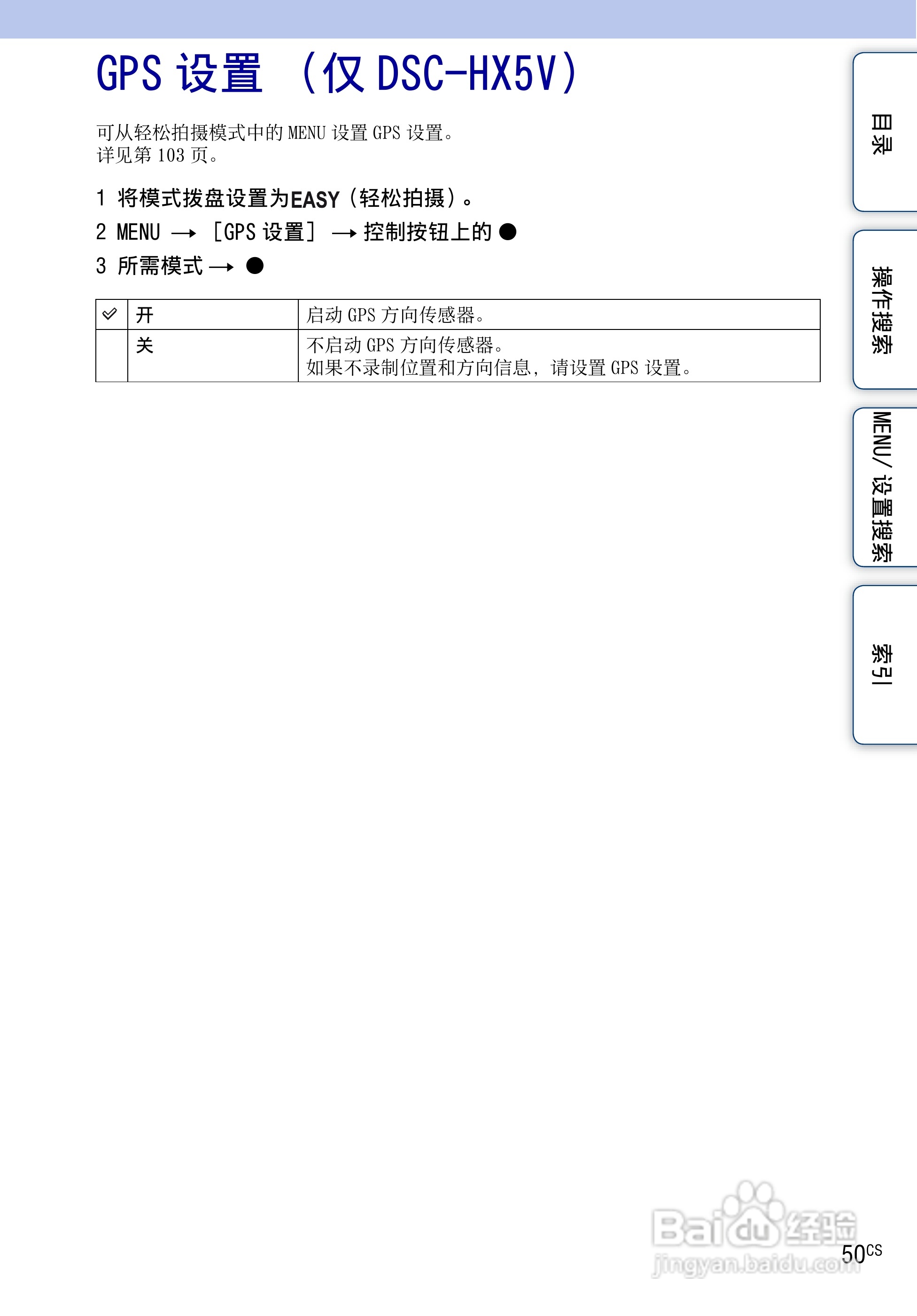 索尼数码相机DSC-HX5使用说明书:[5]