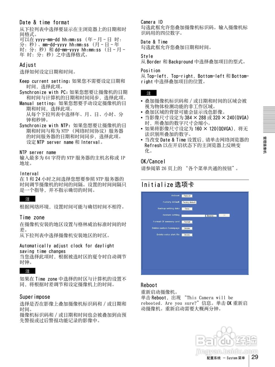 SONY SNC-DF85N半球型网络摄像机用户说明书:[3]