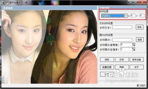 给图片批量快速加水印的方法