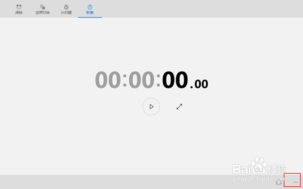 Win10电脑如何将秒表固定到开始菜单栏
