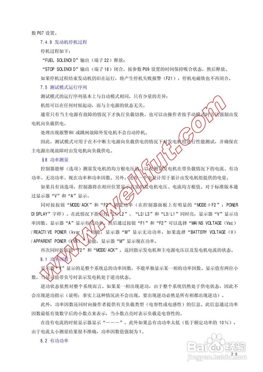 DST4600A控制器说明书:[4]