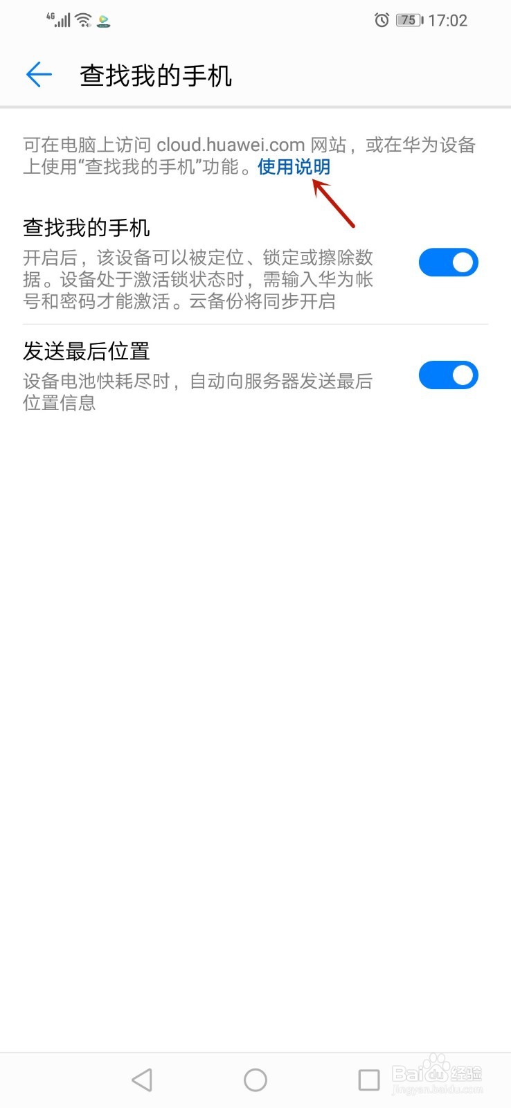 定位追踪找回华为手机该怎么设置