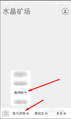 水晶矿场如何解绑账号微信账号解绑