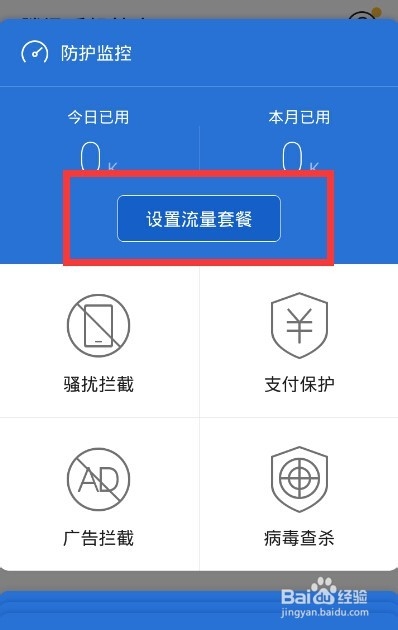 怎么防止手机偷跑流量