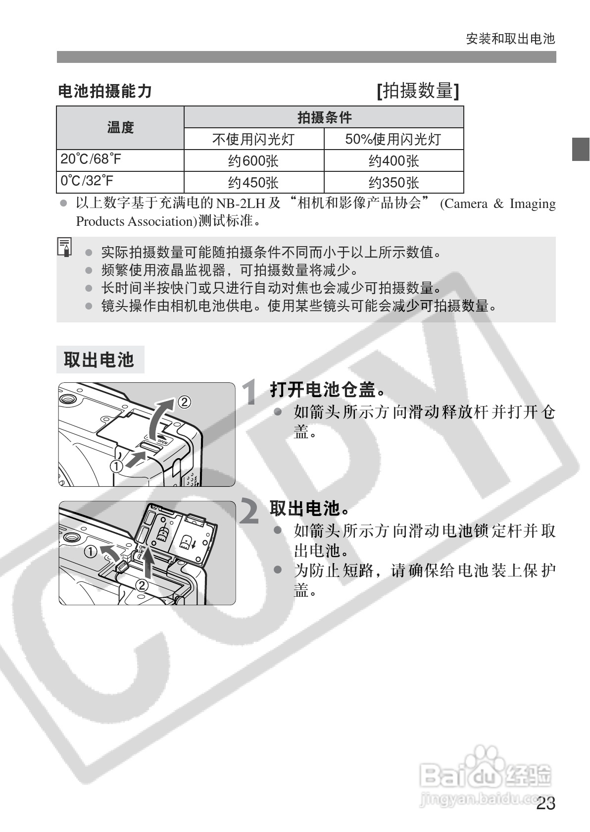 佳能EOS350DDIGITAL数码相机使用说明书:[3]