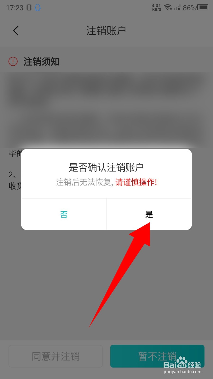 元气玛特怎么注销账号