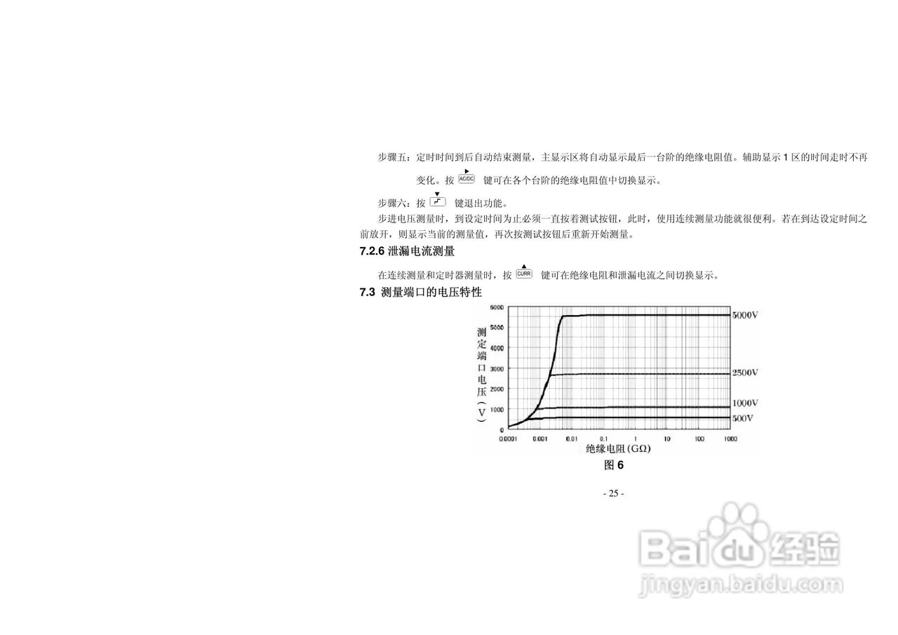 胜利VICTOR 3123绝缘电阻测试仪使用说明书:[3]