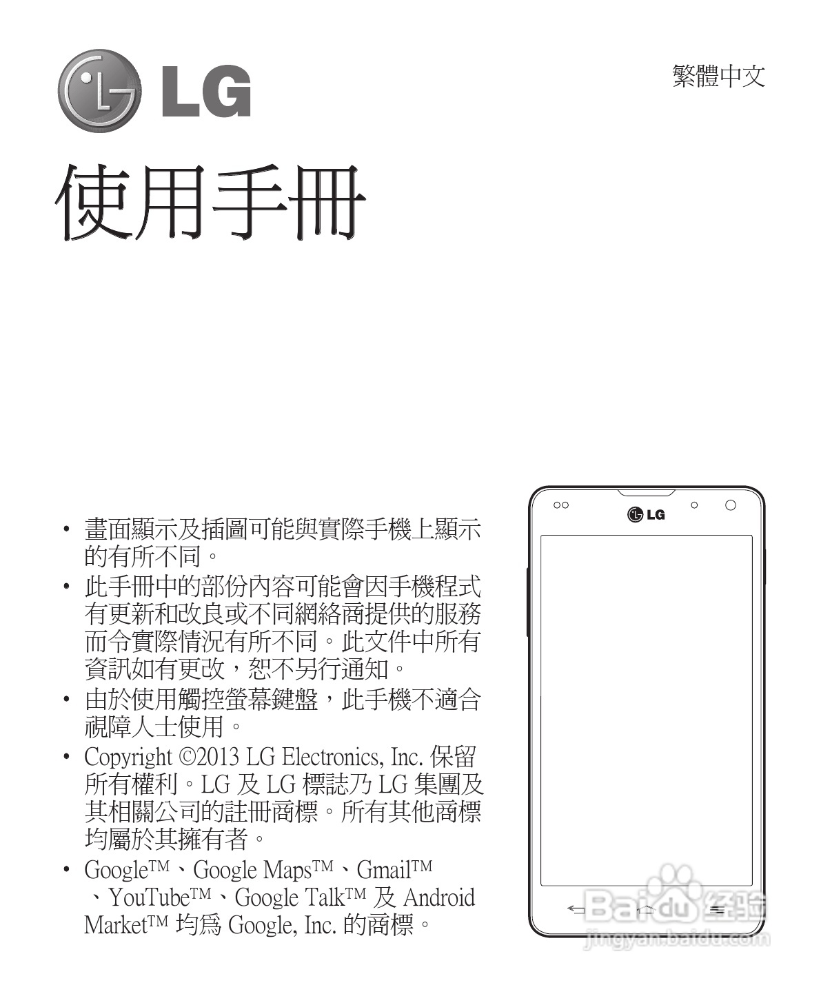 LG E975手机使用说明书:[1]
