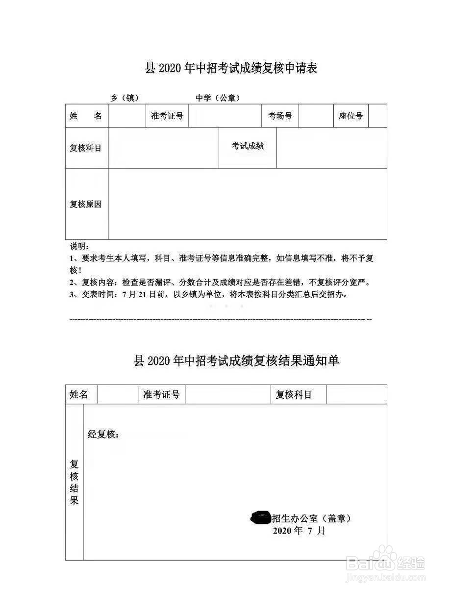 中考查分申请书怎样写