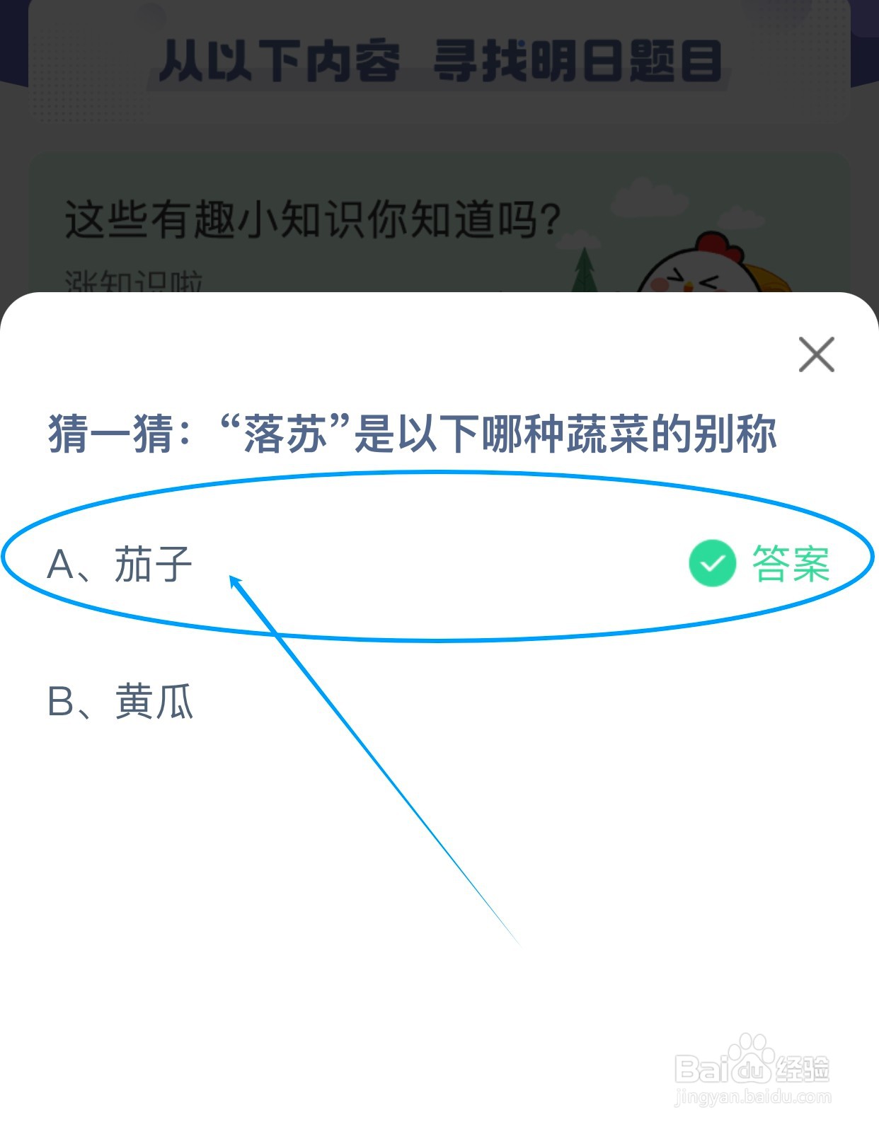 蚂蚁庄园2024年3月22日答案