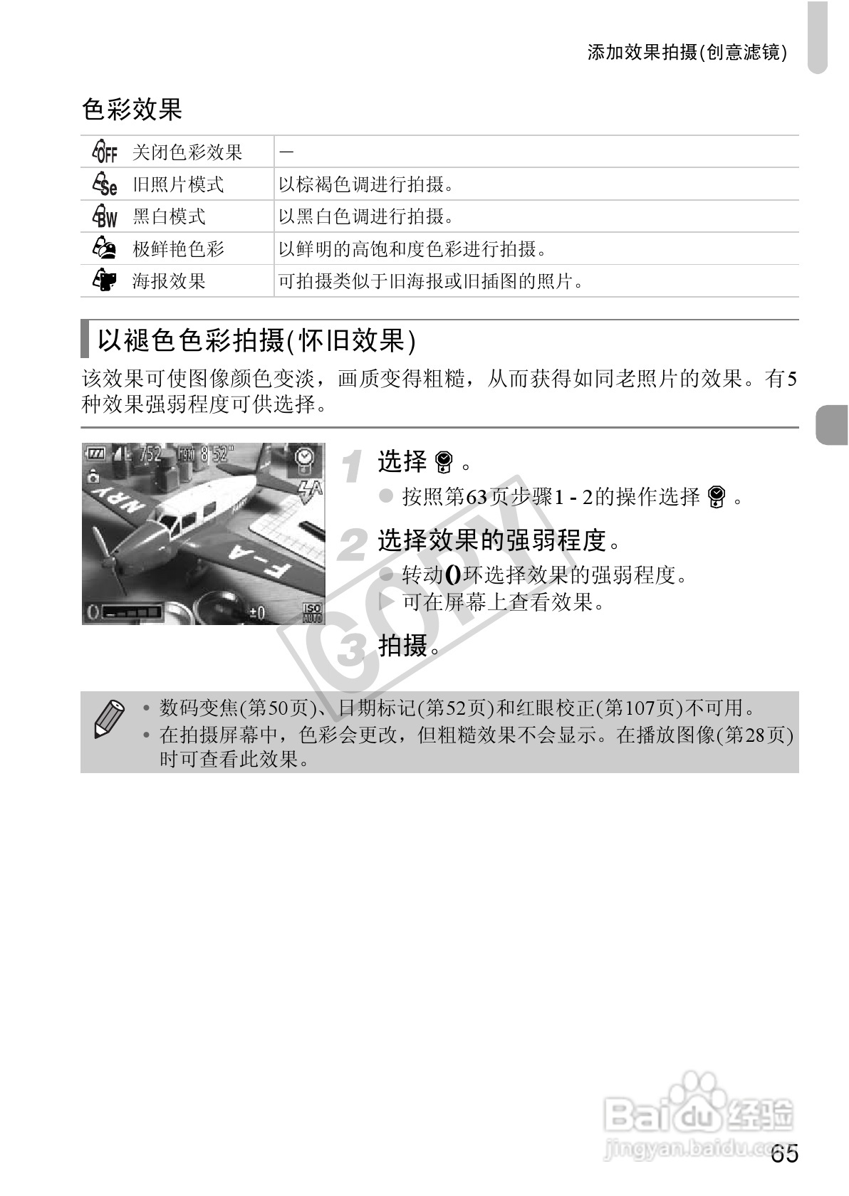 佳能Powershot S100V数码相机使用说明书:[7]