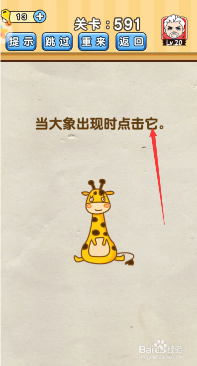 脑洞先生591-600关攻略