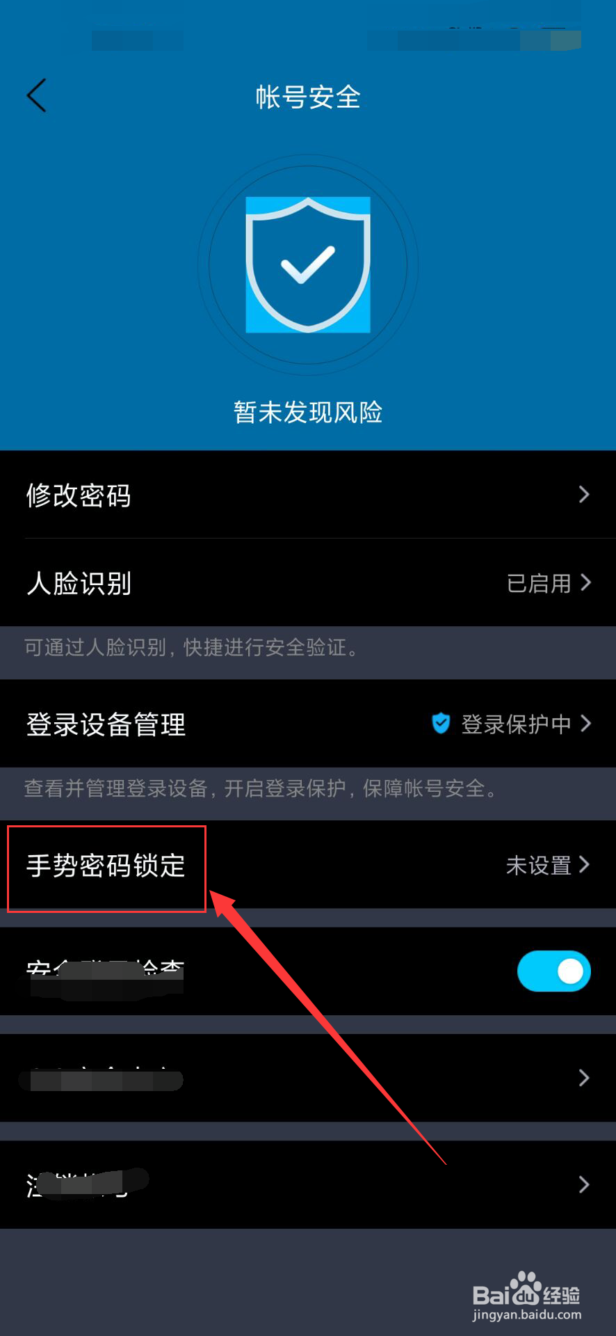 QQ如何创建手势密码