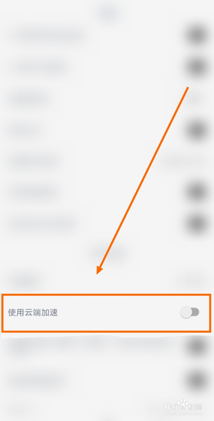 怎样让Rains浏览器APP使用云端加速