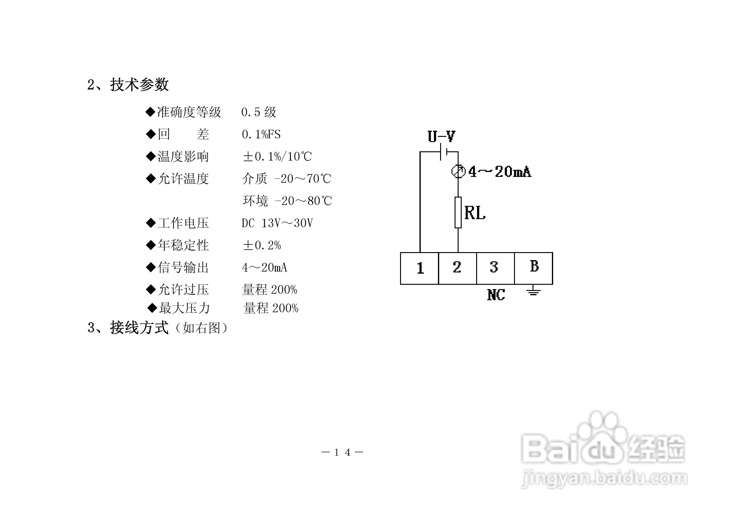 昌晖T20系列压力变送器说明书:[2]