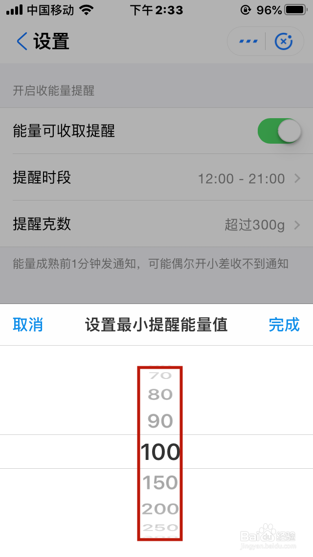 蚂蚁森林怎么设置提醒克数