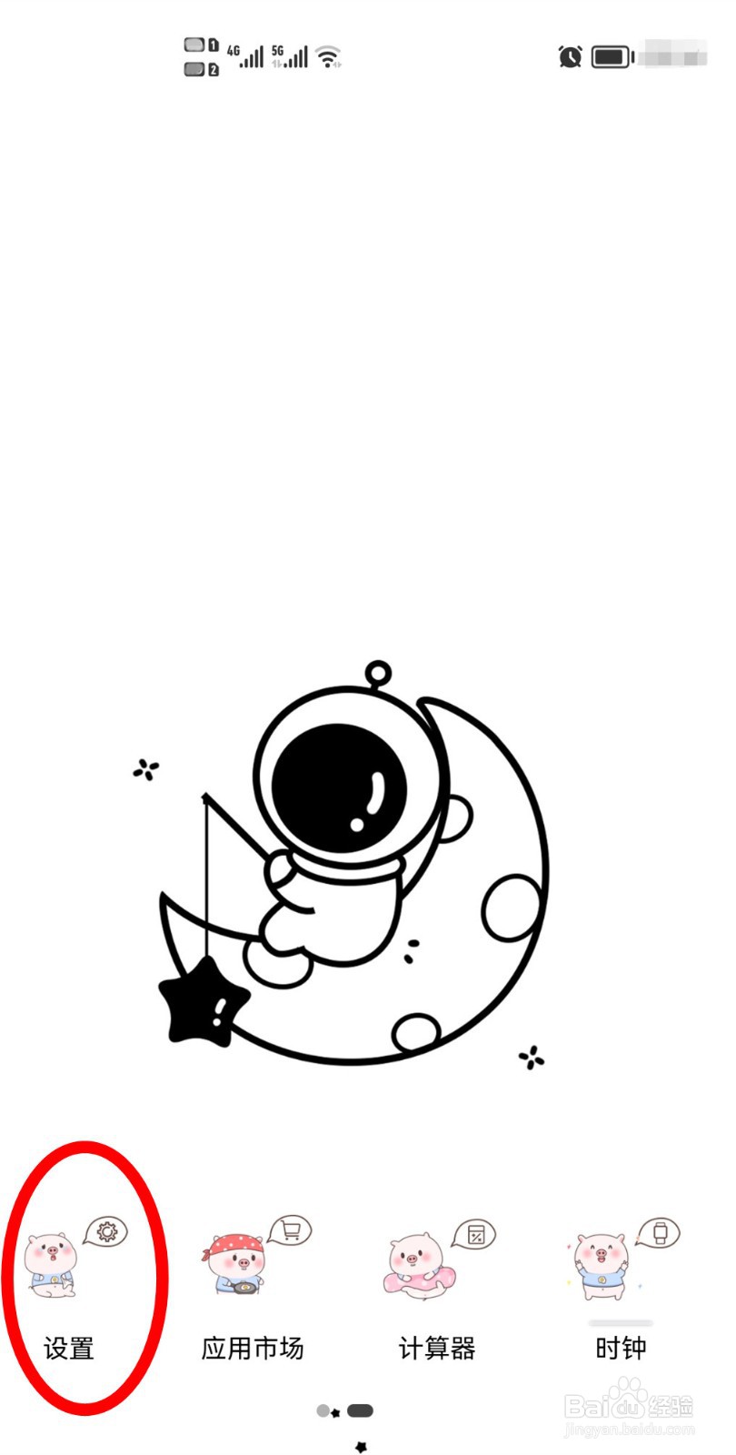 华为p40手机如何检查电池电量？