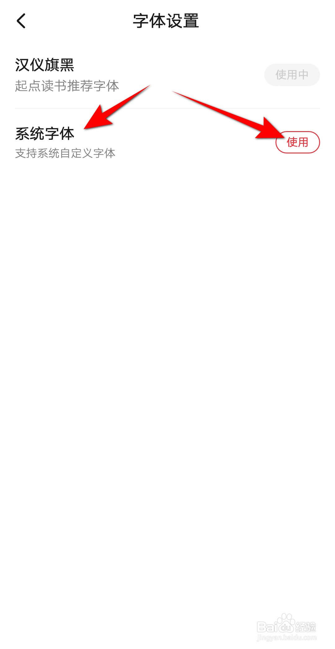 起点读书怎么设置系统字体