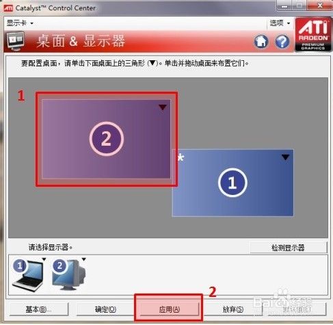 Win7下如何外接显示器（ATI）