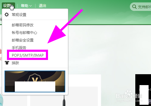 网易126邮箱怎么查看POP3/SMTP/IMAP服务器地址?