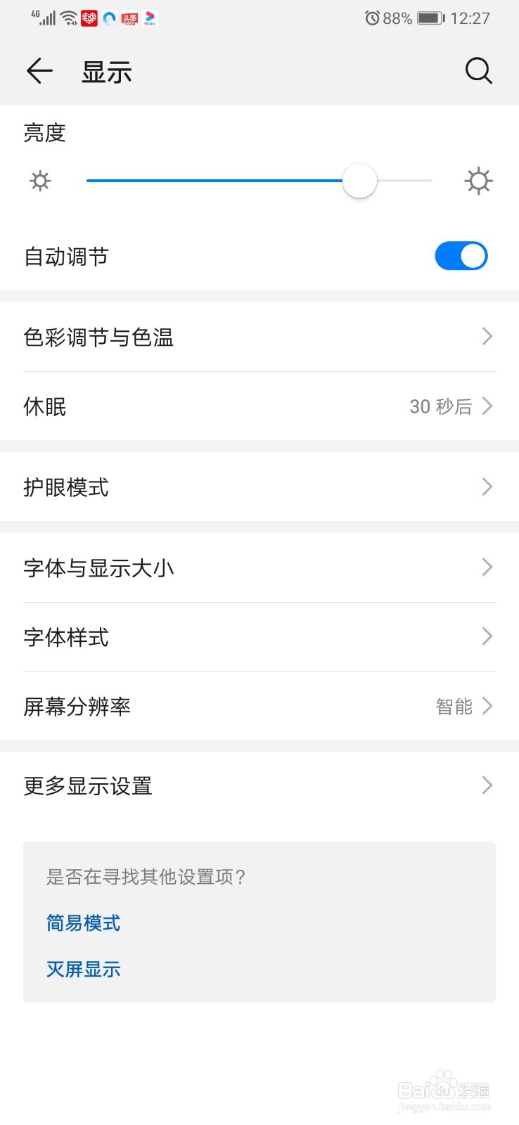 华为P30 Pro怎么调节字体和显示大小