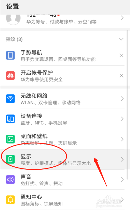 华为P30手机如何设置系统字体大小