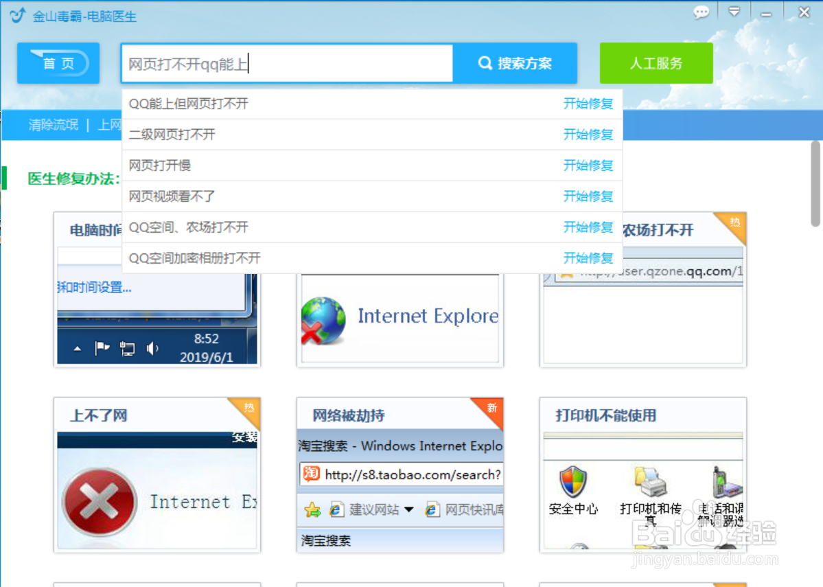 电脑网页打不开但qq能用怎么回事