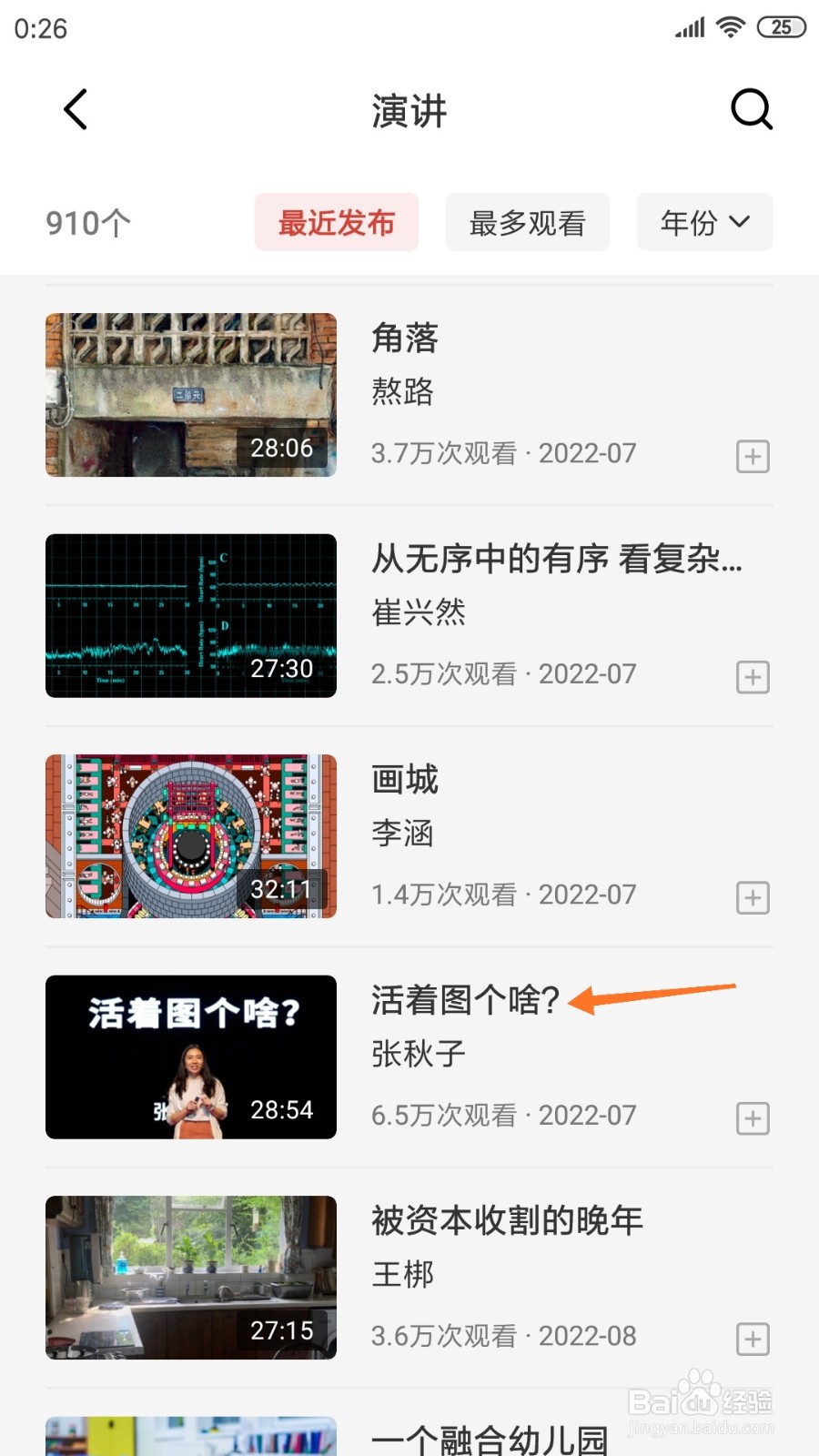 一席中哪里查看活着图个啥