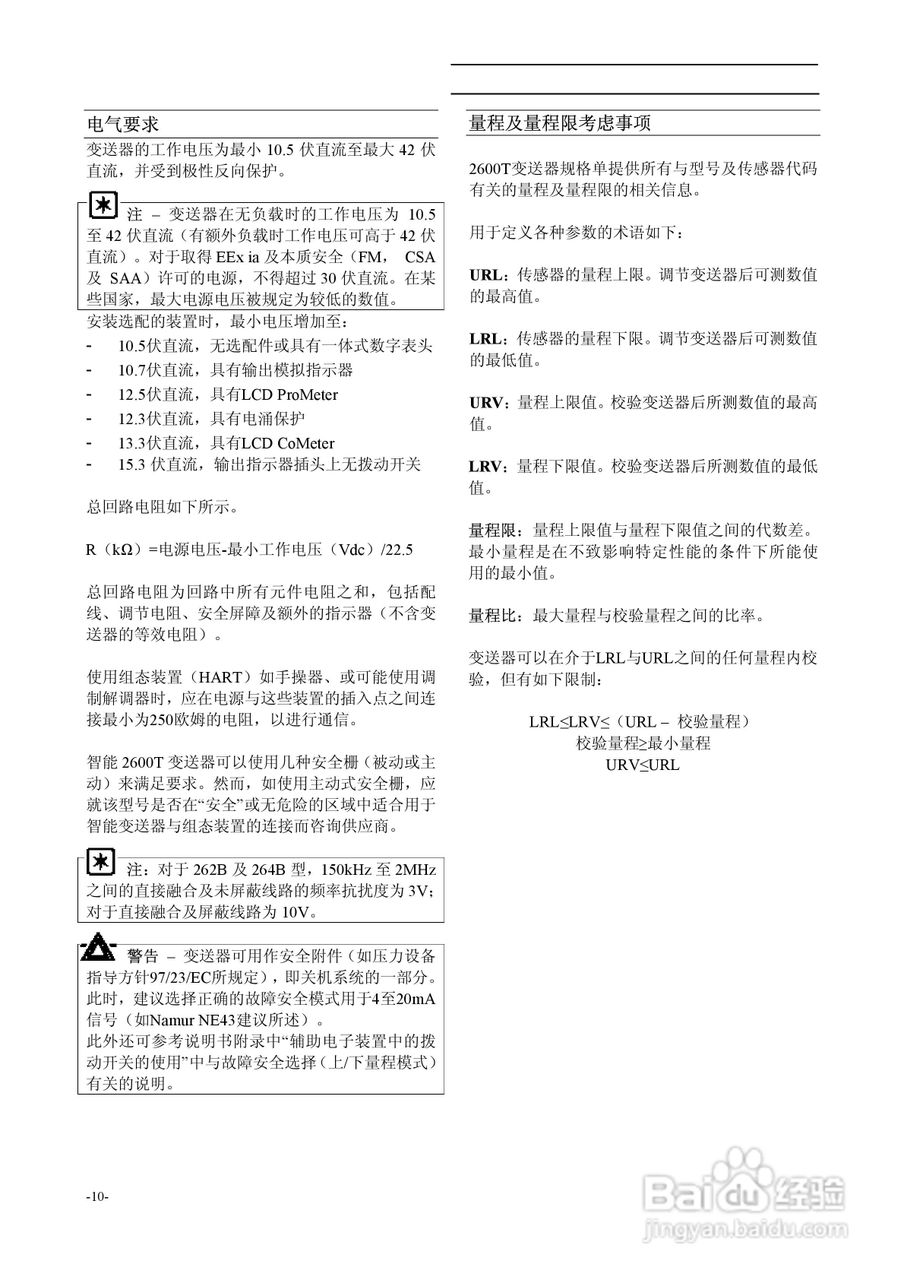 2600T系列HART压力变送器264B/D/V/P型使用说明书:[1]