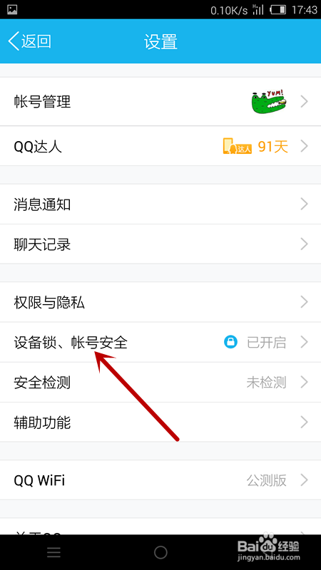 手机QQ怎么更改QQ密码