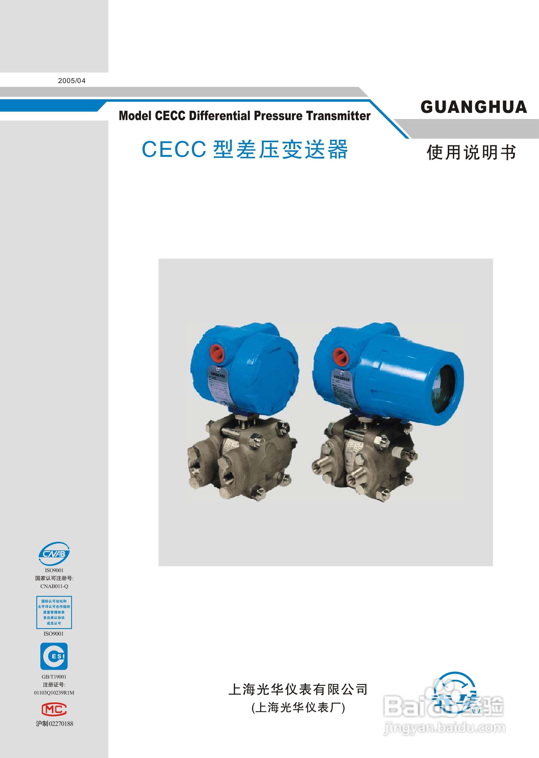 CECC 型差压变送器说明书:[1]