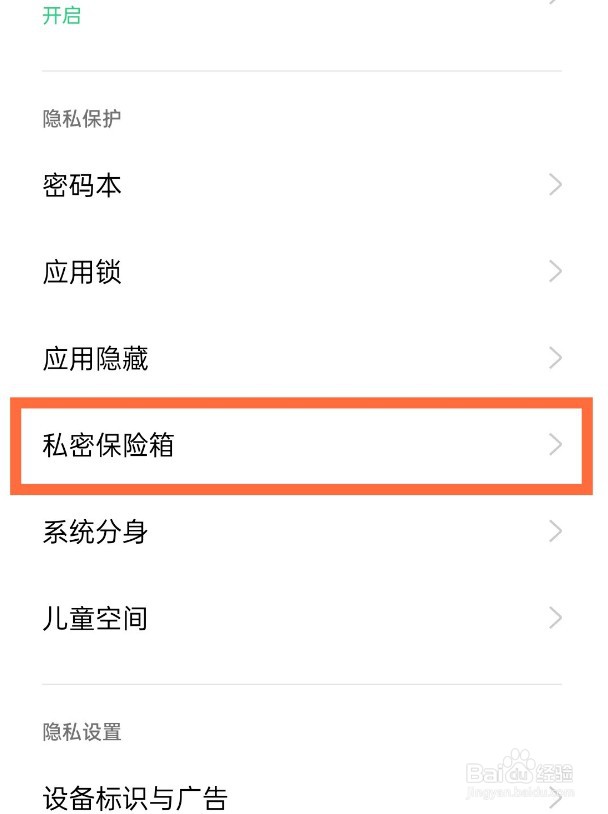 opporeno5pro私密相册在哪看