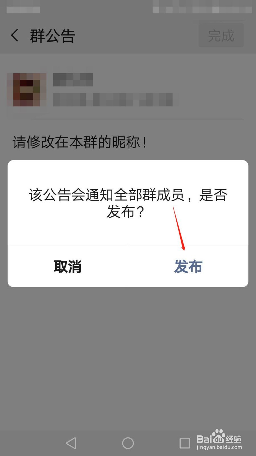 微信群怎么发布群公告