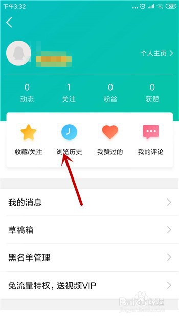 QQ看点怎么清空浏览记录