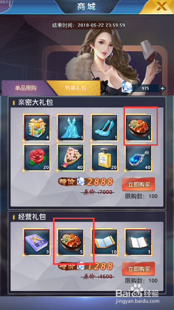 小宝升职记怎么获得爱心便当