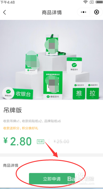 怎样申请微信收款码