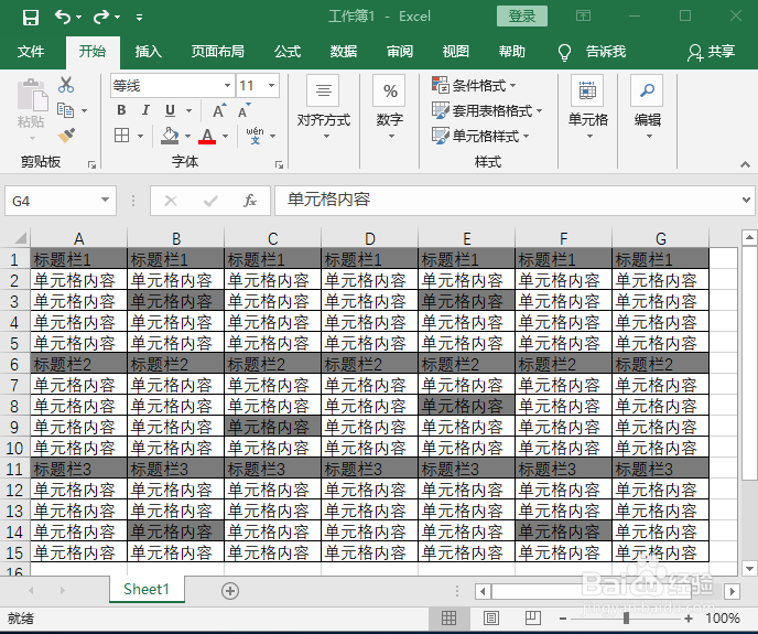 Excel如何快速修改单元格填充颜色