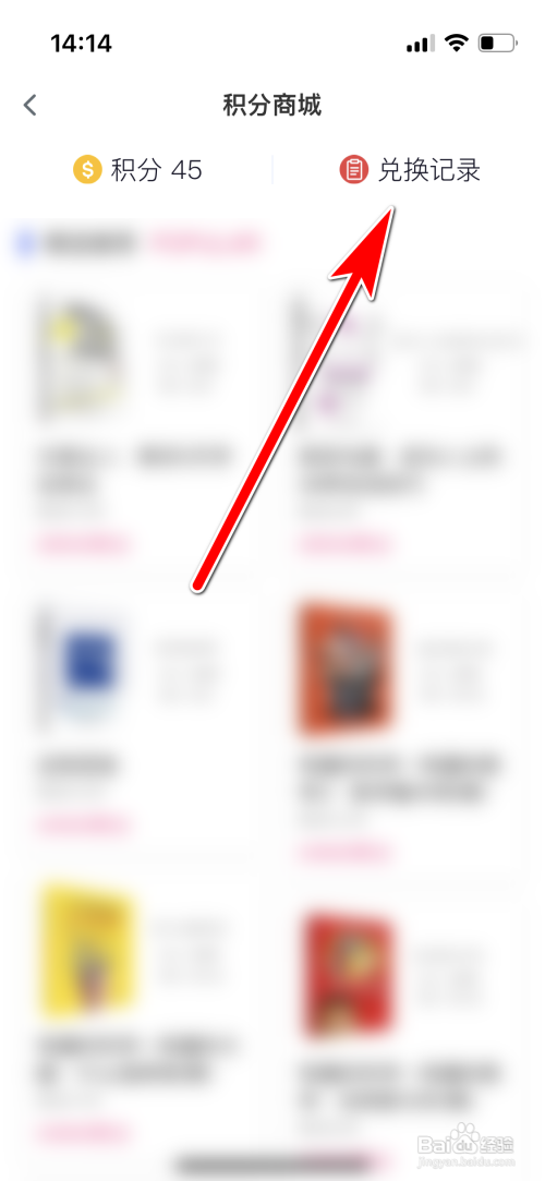 如何查看科普中国我的积分兑换记录
