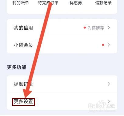 洋钱罐借款如何修改登录密码