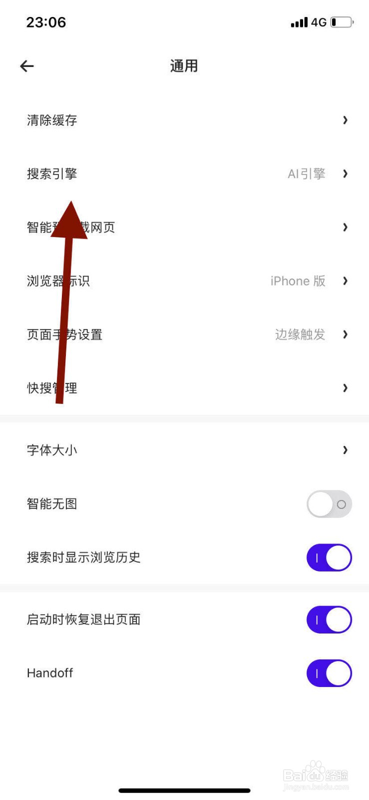 手机夸克浏览器如何将百度作为默认搜索引擎