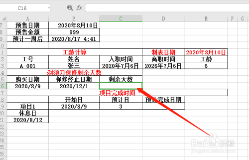 0 |更新: 2020-08-10 14:08 excel表格中,如何计算日期的剩余天数?