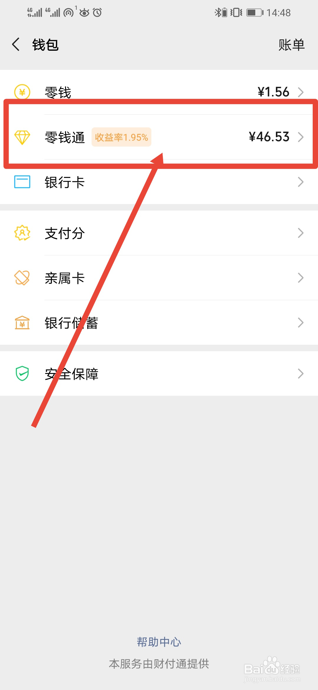 如何让微信钱包余额“钱生钱”