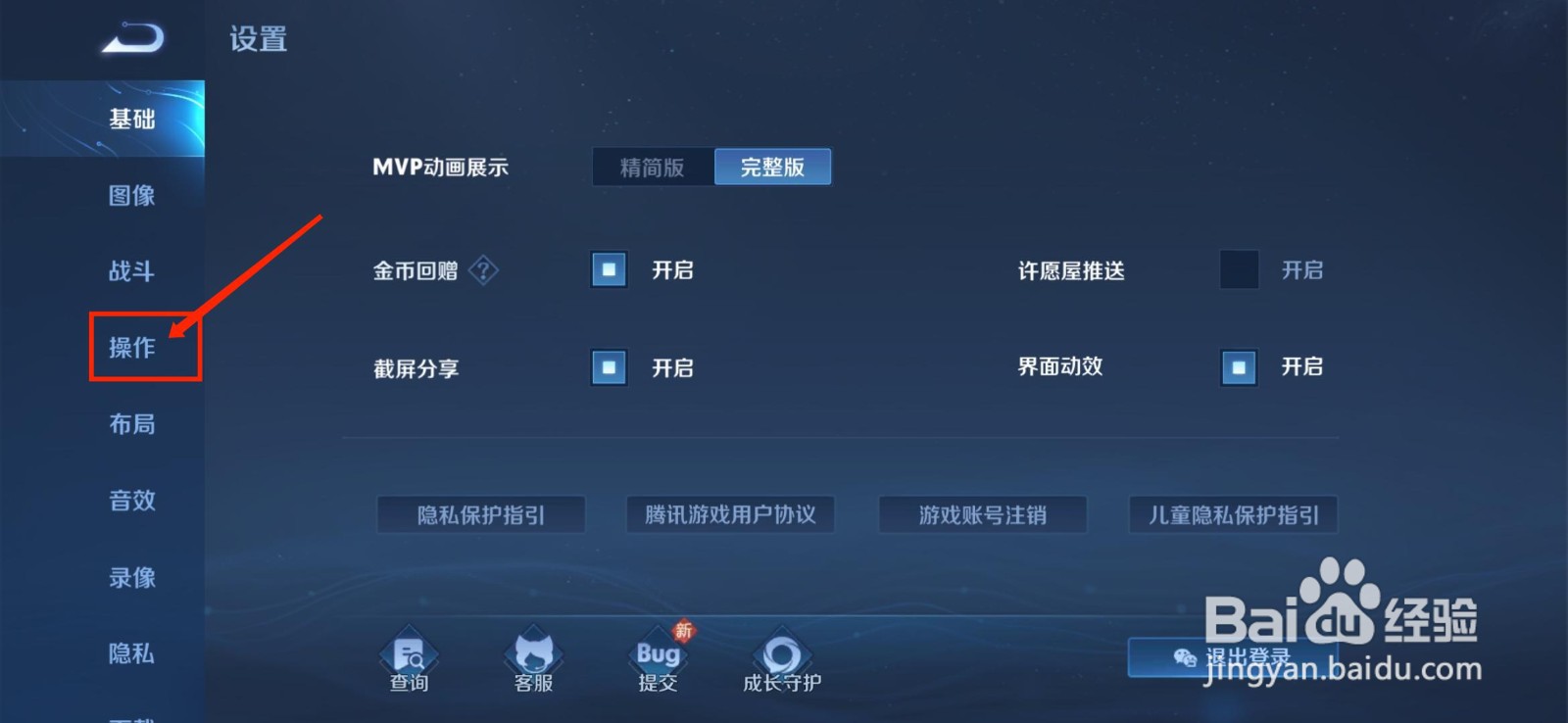 王者荣耀如何设置镜头移动