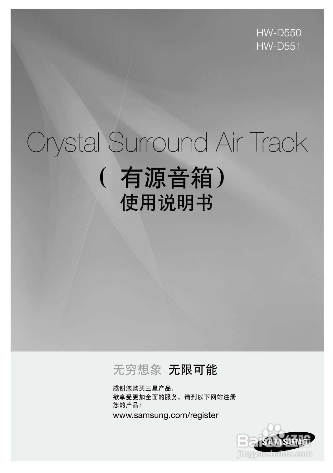 三星HW-D551壁挂式音响使用说明书:[1]