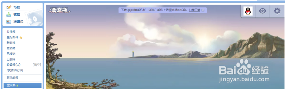 如何设置漂流瓶个人信息