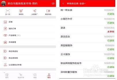 批发市场怎么整体进驻微店网批发号