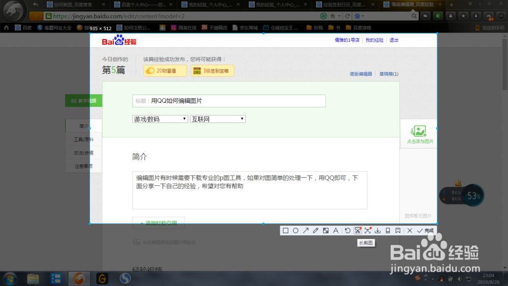 用QQ如何编辑图片