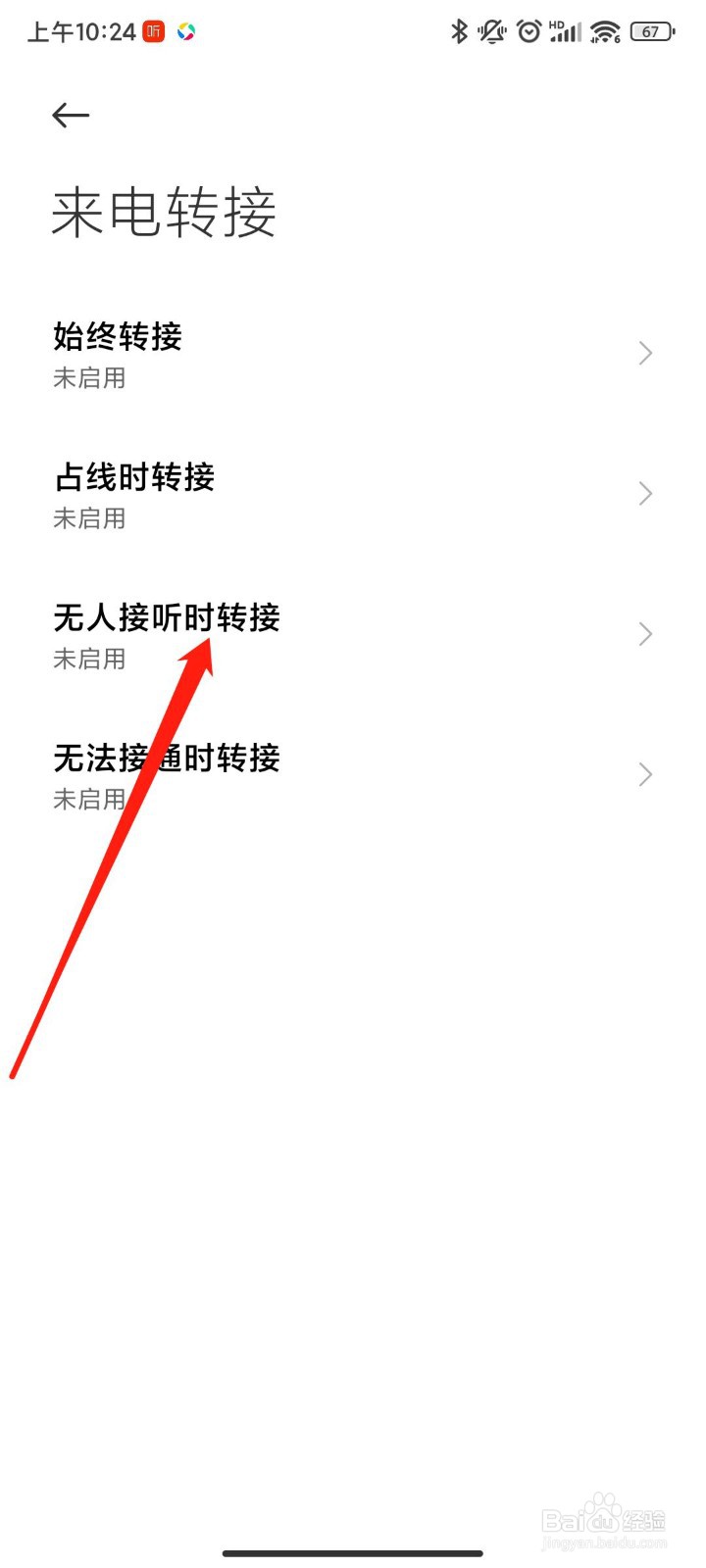红米K30Pro手机如何设置呼叫转移？