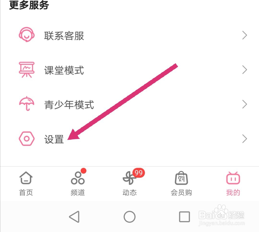 哔哩哔哩怎么显示我的收藏