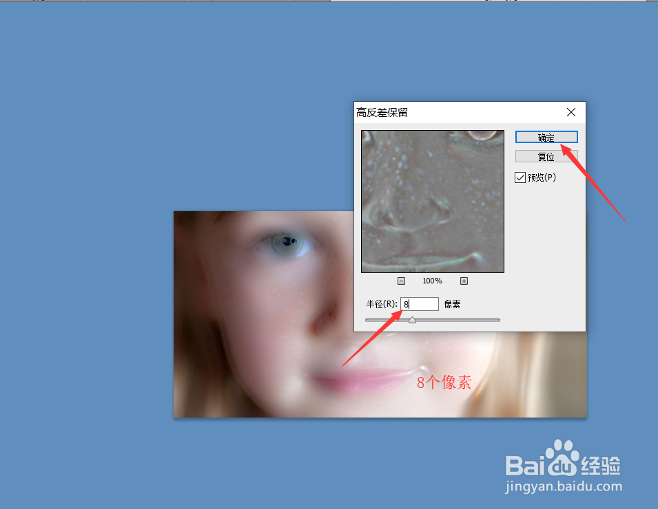 用ps如何去掉脸上的雀斑